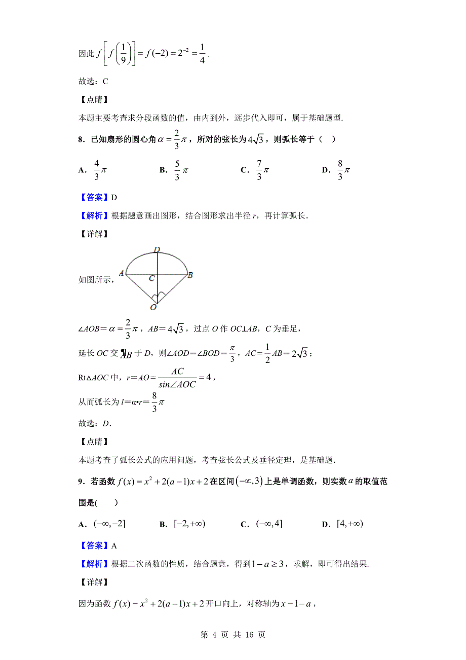 2019-2020学年厦门市第二中学高一上学期期中数学试题（解析版）_第4页