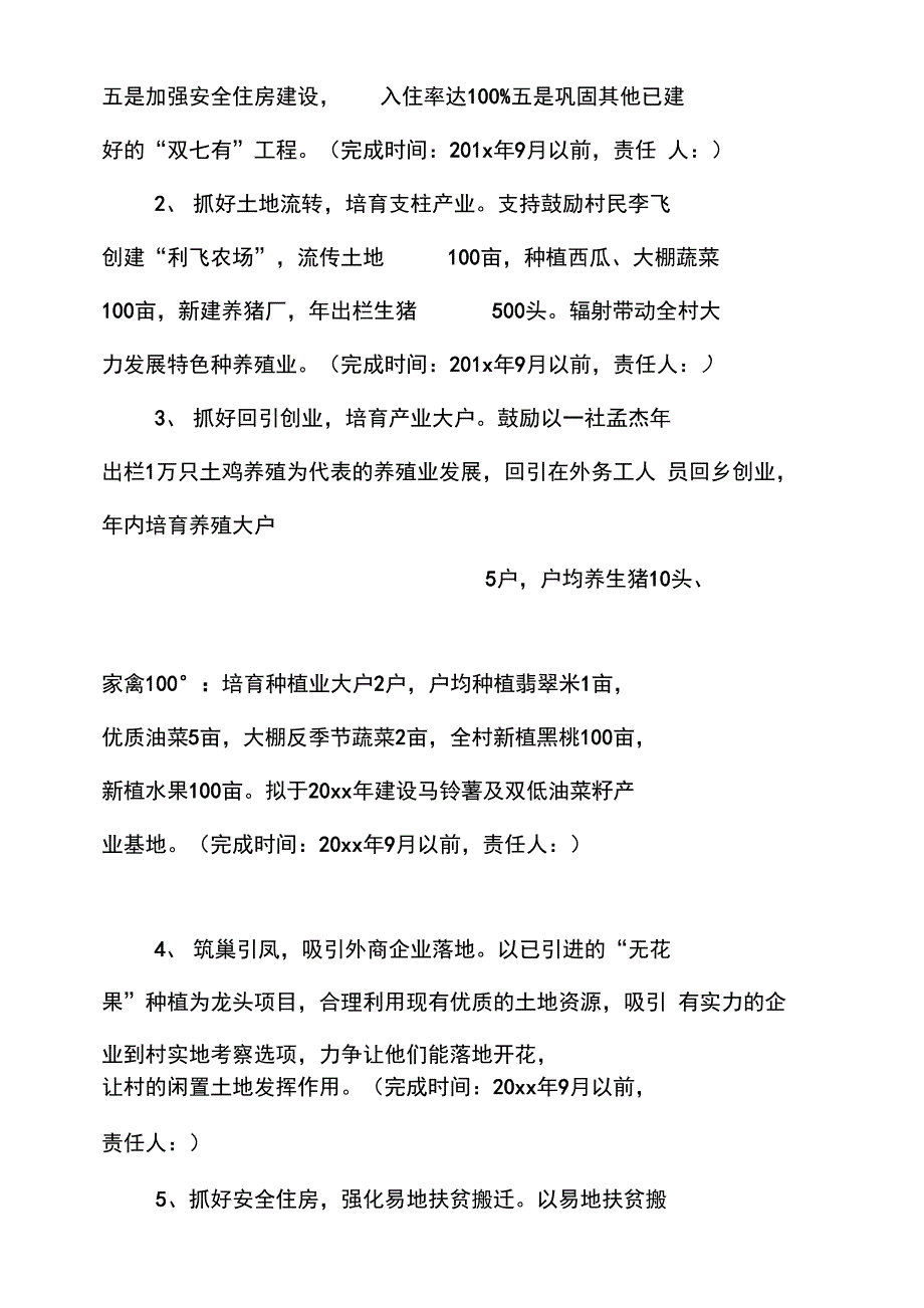 精选XX精准扶贫驻村帮扶工作计划【三篇】._第3页