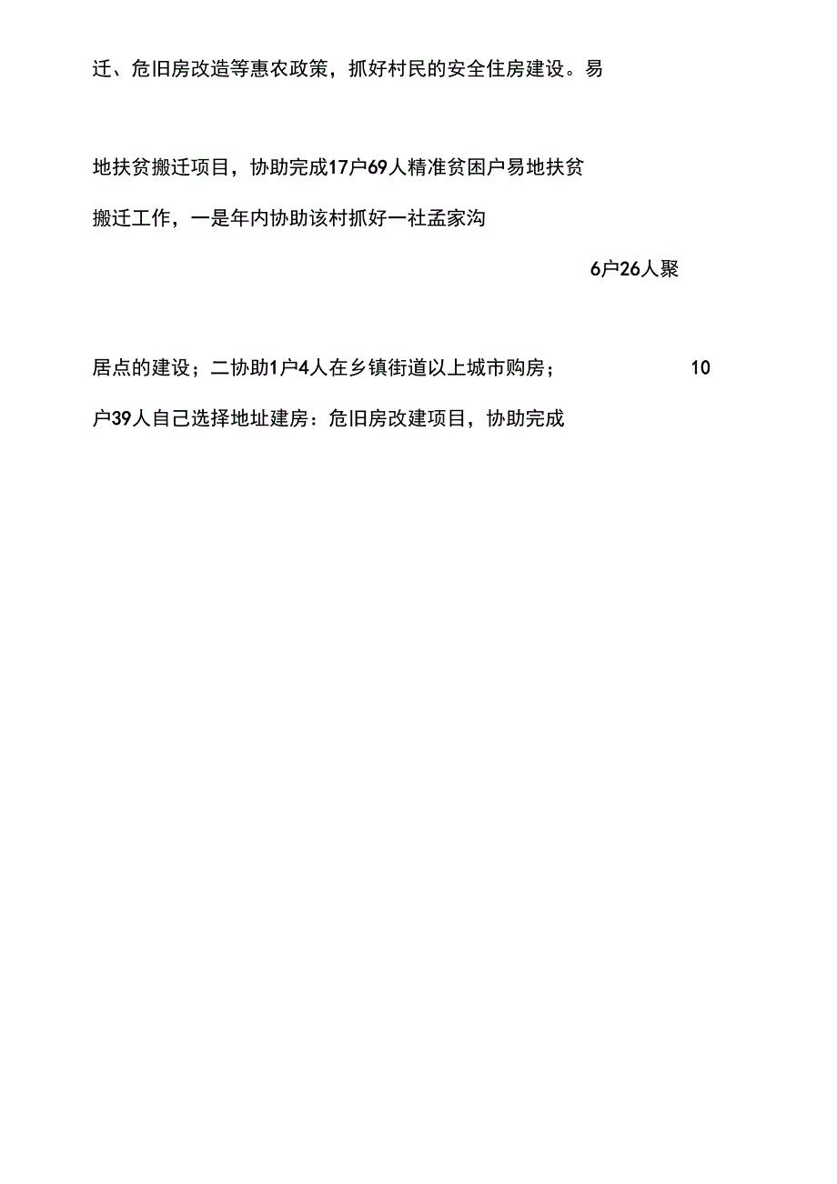 精选XX精准扶贫驻村帮扶工作计划【三篇】._第4页