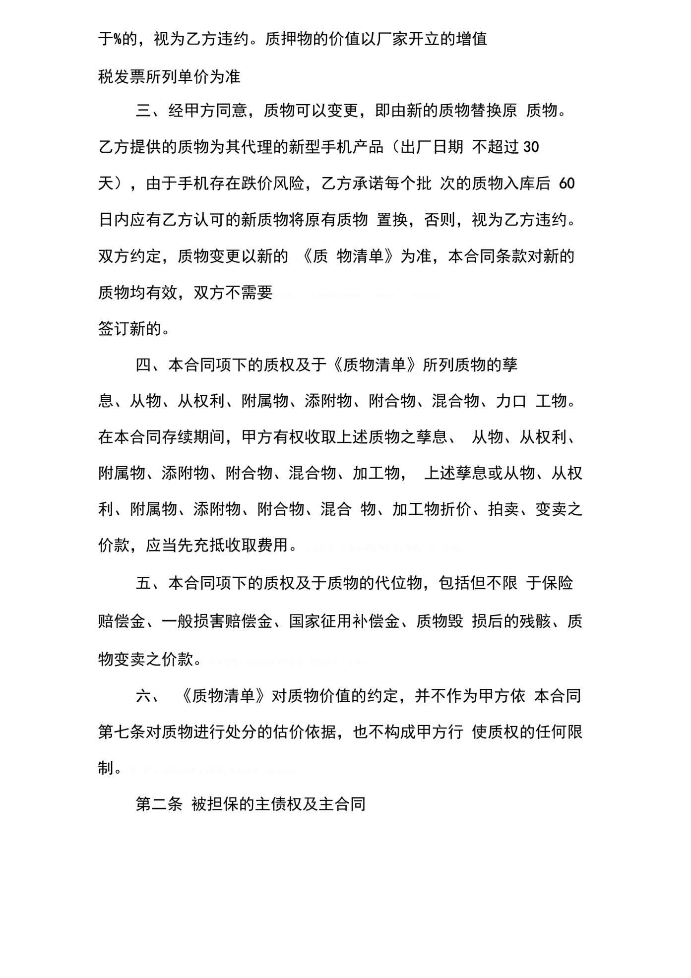 202X年动产质押反担保合同_第2页