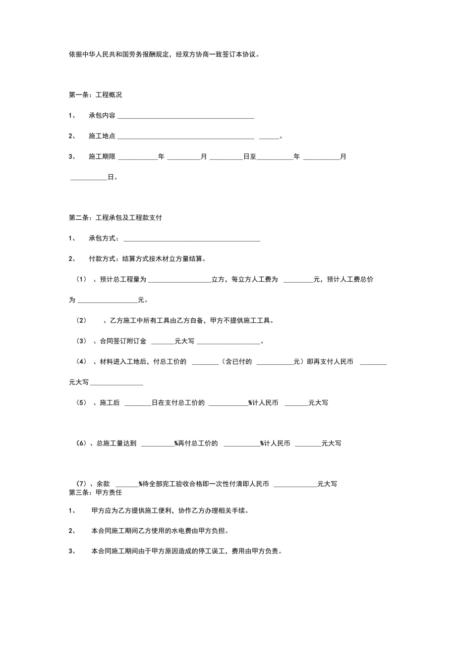 户外防腐木走廊施工劳务承包合同协议范本模板_第2页