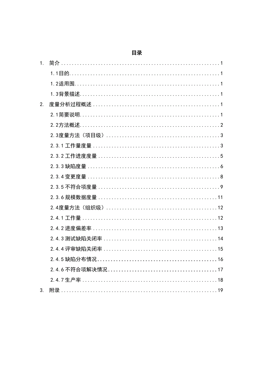 度量分析报告指南设计(参考)_第3页