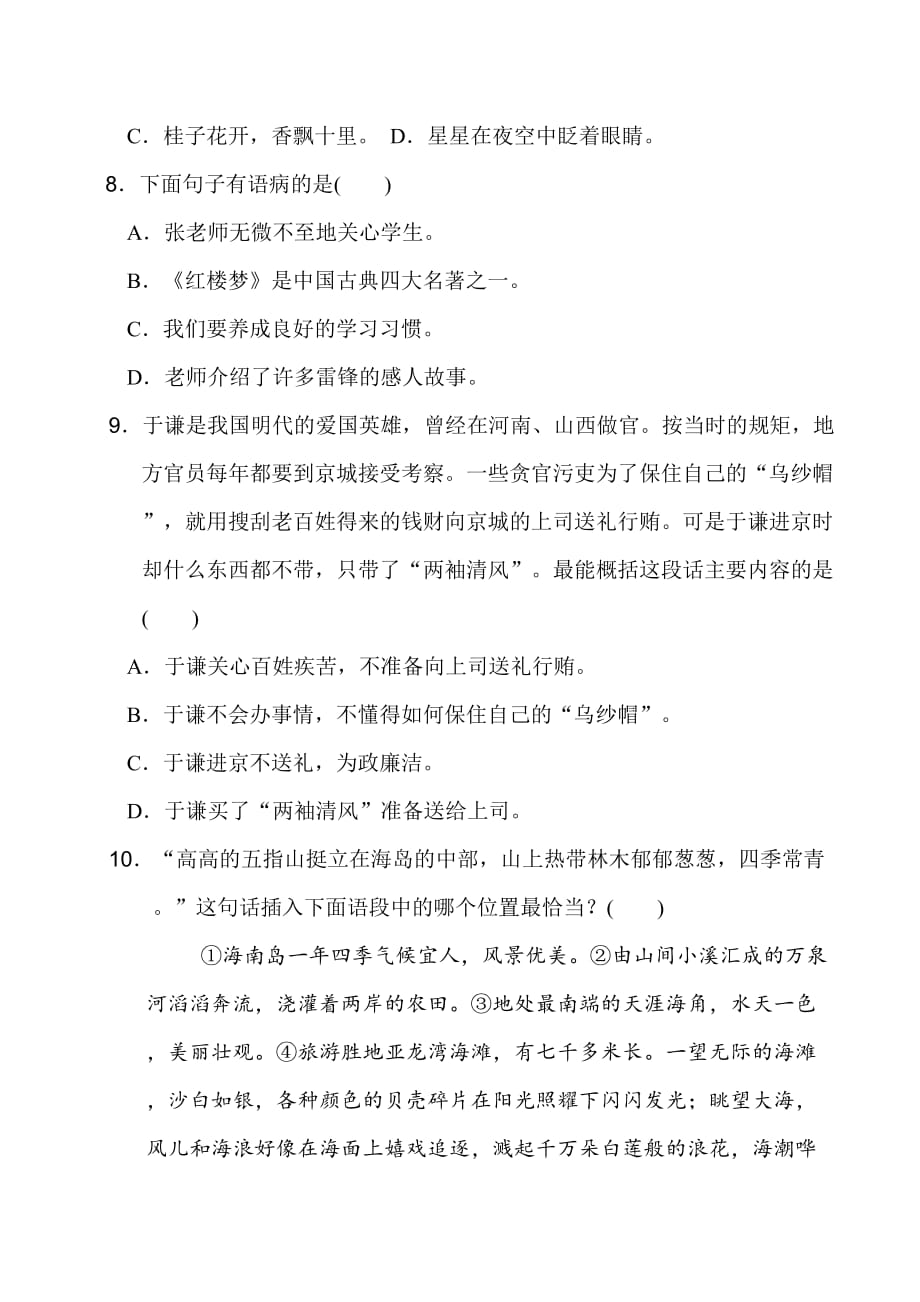 部编版2019~2020学年度四年级（上）期中语文教学质量检测试题（含答案）_第2页