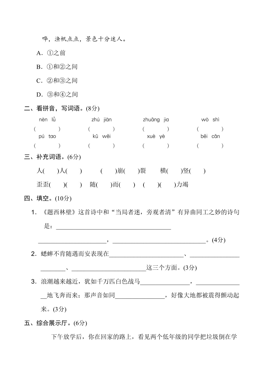 部编版2019~2020学年度四年级（上）期中语文教学质量检测试题（含答案）_第3页