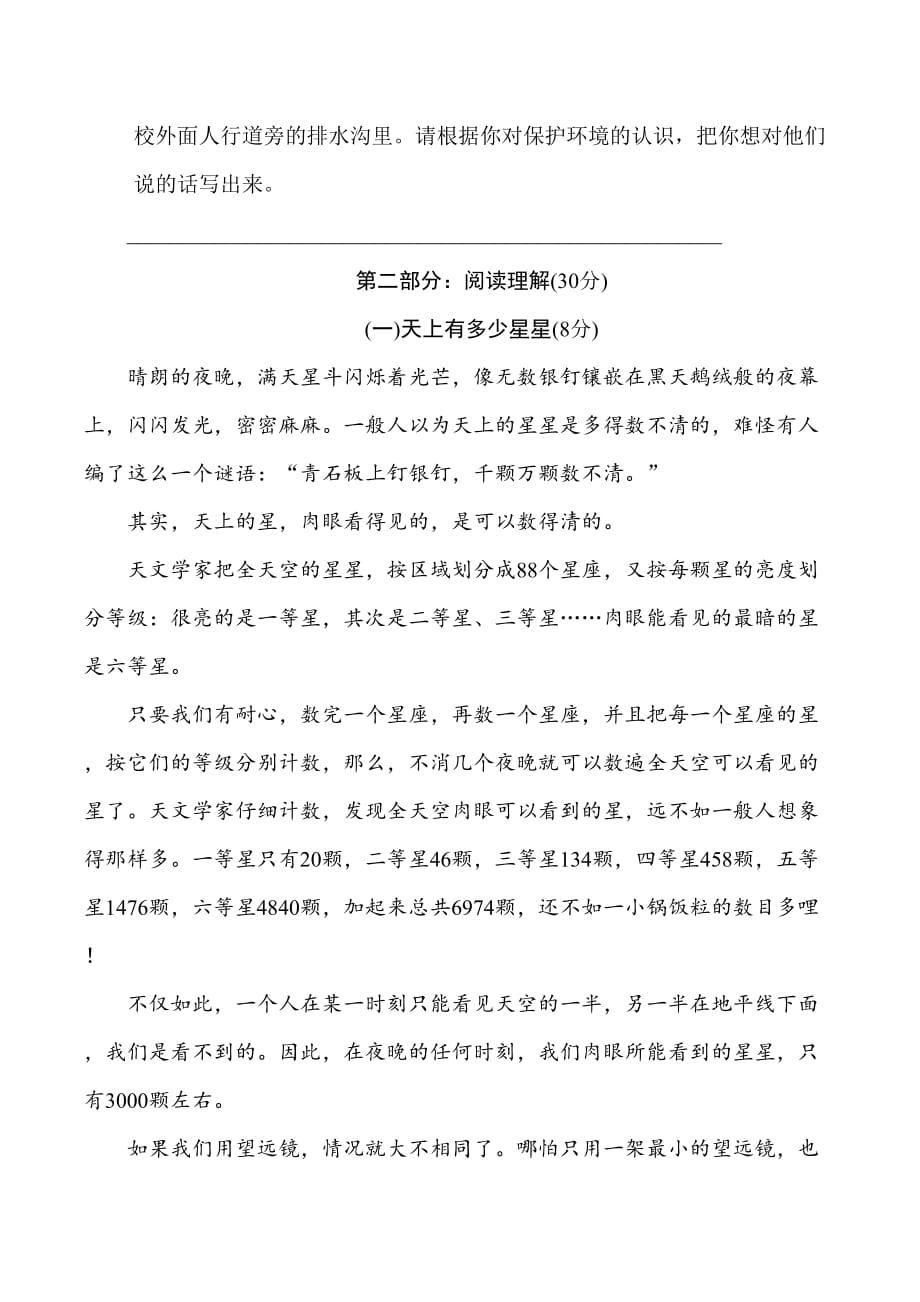 部编版2019~2020学年度四年级（上）期中语文教学质量检测试题（含答案）_第4页