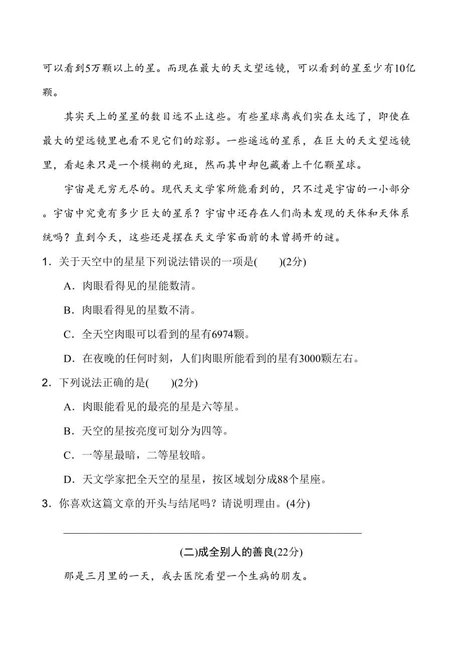 部编版2019~2020学年度四年级（上）期中语文教学质量检测试题（含答案）_第5页