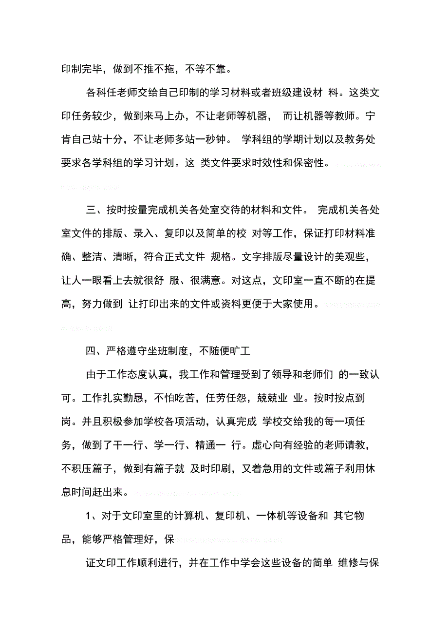 202X年学校文印室工作总结_第2页