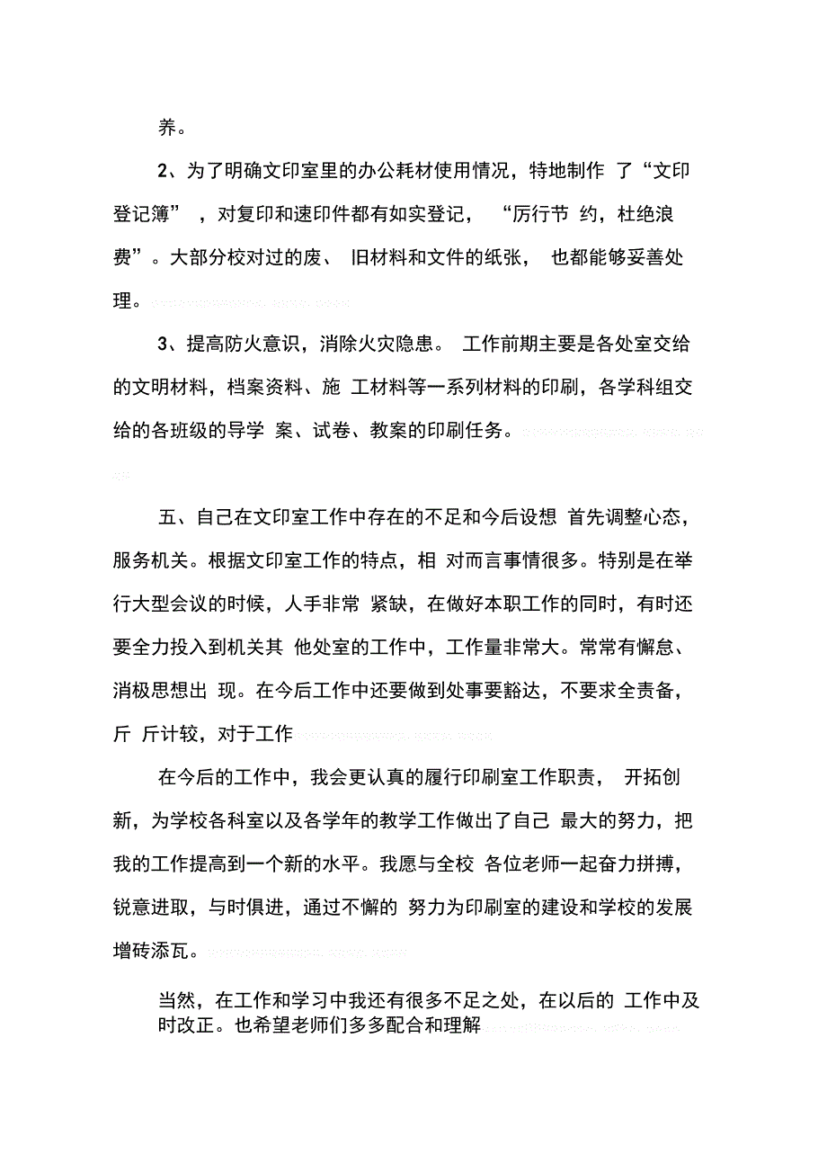 202X年学校文印室工作总结_第3页