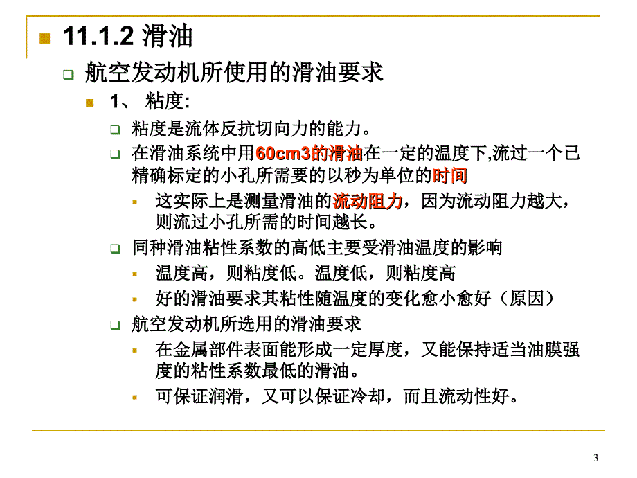 航空发动机滑油系统PPT幻灯片课件_第3页