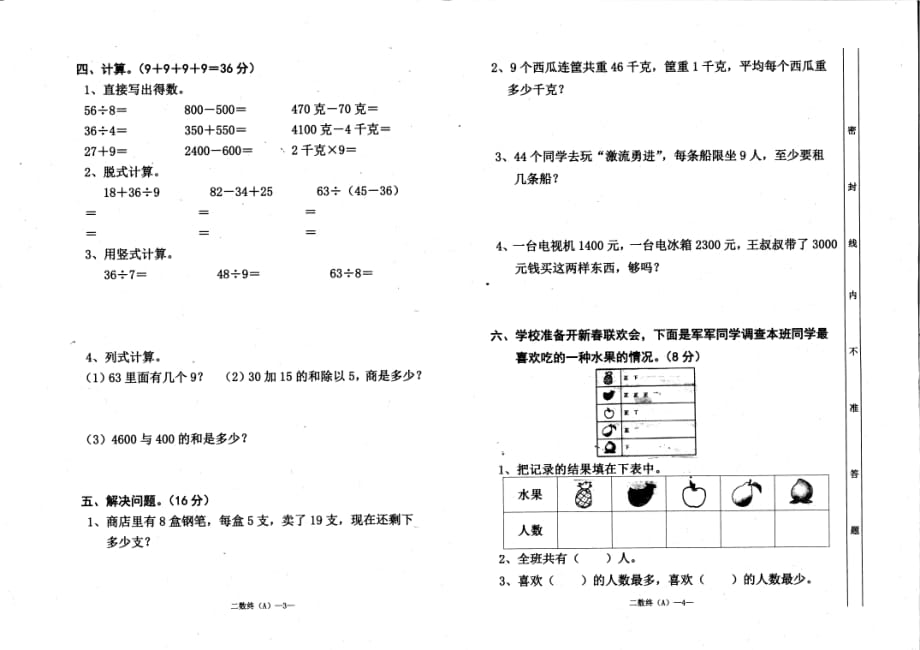 2020年人教版二年级下册数学期末测试卷十三_第2页