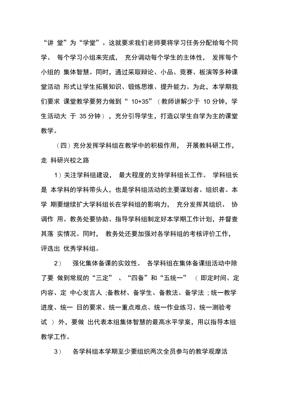 202X年优秀秋季中学教务处工作计划范文_第4页