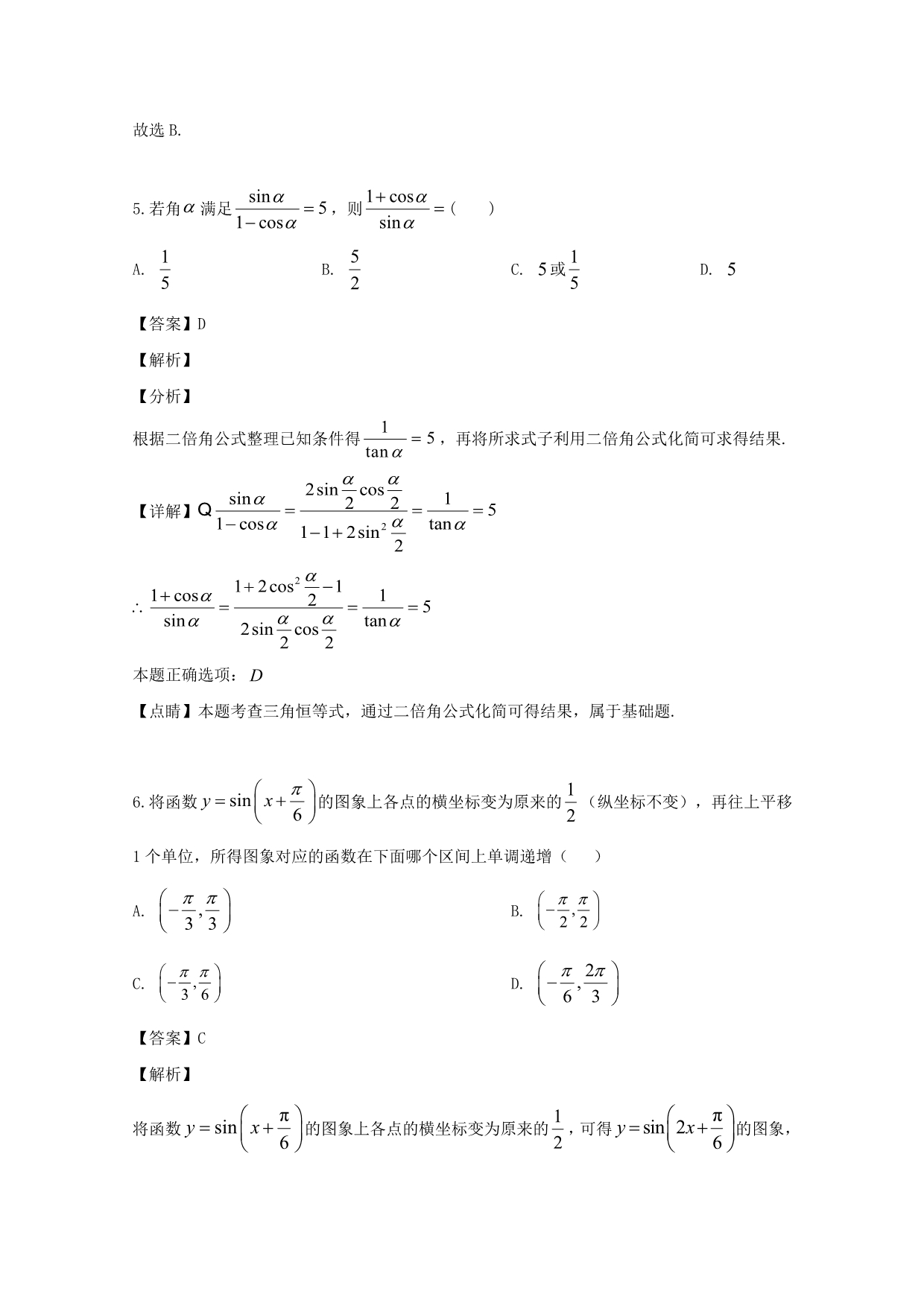 广东省蕉岭县蕉岭中学2018-2019学年高二数学下学期第三次月考试题文（含解析）_第3页