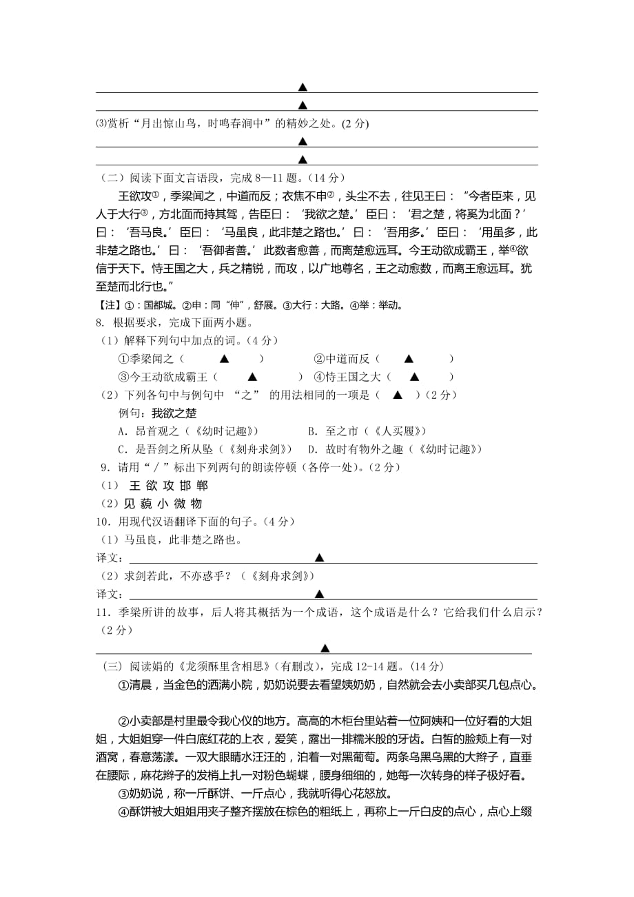 江苏省泰州市姜堰区2016_2017学年七年级上学期期中考试语文试卷_第3页