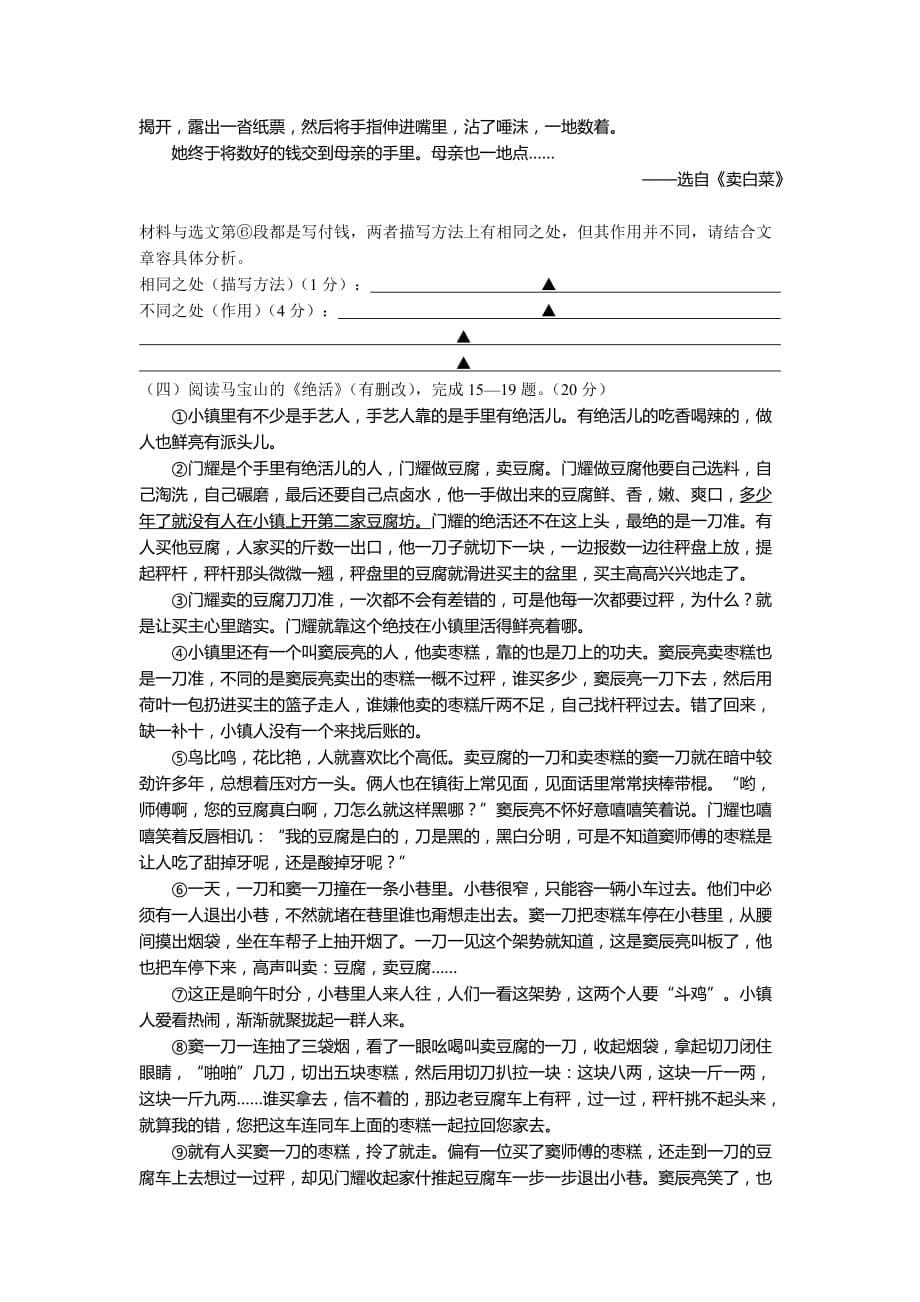 江苏省泰州市姜堰区2016_2017学年七年级上学期期中考试语文试卷_第5页