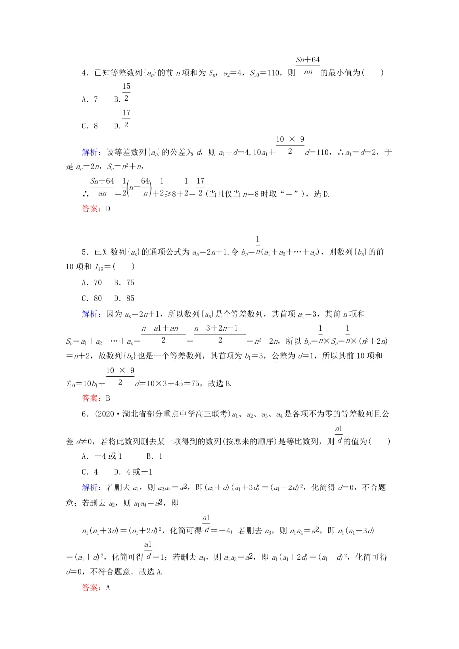 2020高考数学 专题练习 十二等差数列、等比数列、数列的综合应用 理（通用）_第2页