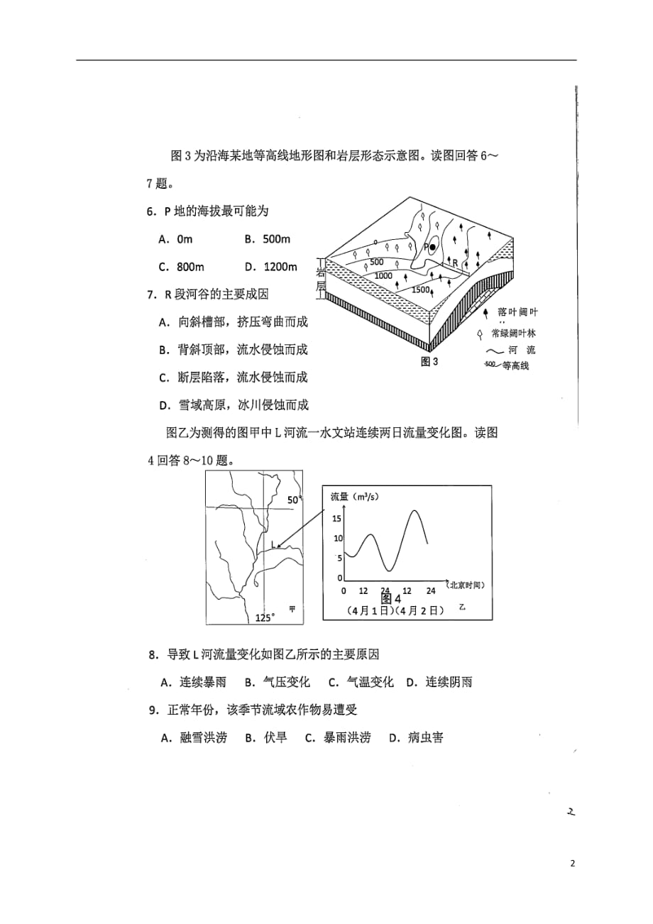 四川省雅安中学高三地理上学期一调（入学考试）考试试题（扫描版无答案）_第2页