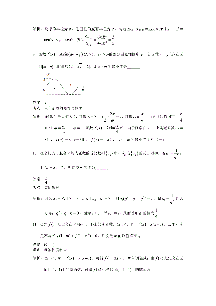 南京市2020届高三上学期期初联考试卷数学试题 Word版含解析_第3页