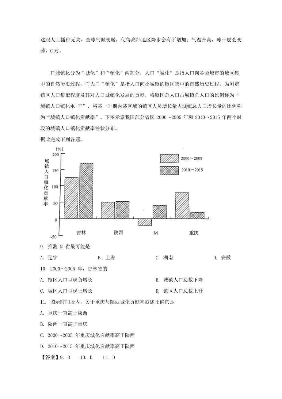 河南省2019届高三地理第十九次考试试题（含解析）_第5页