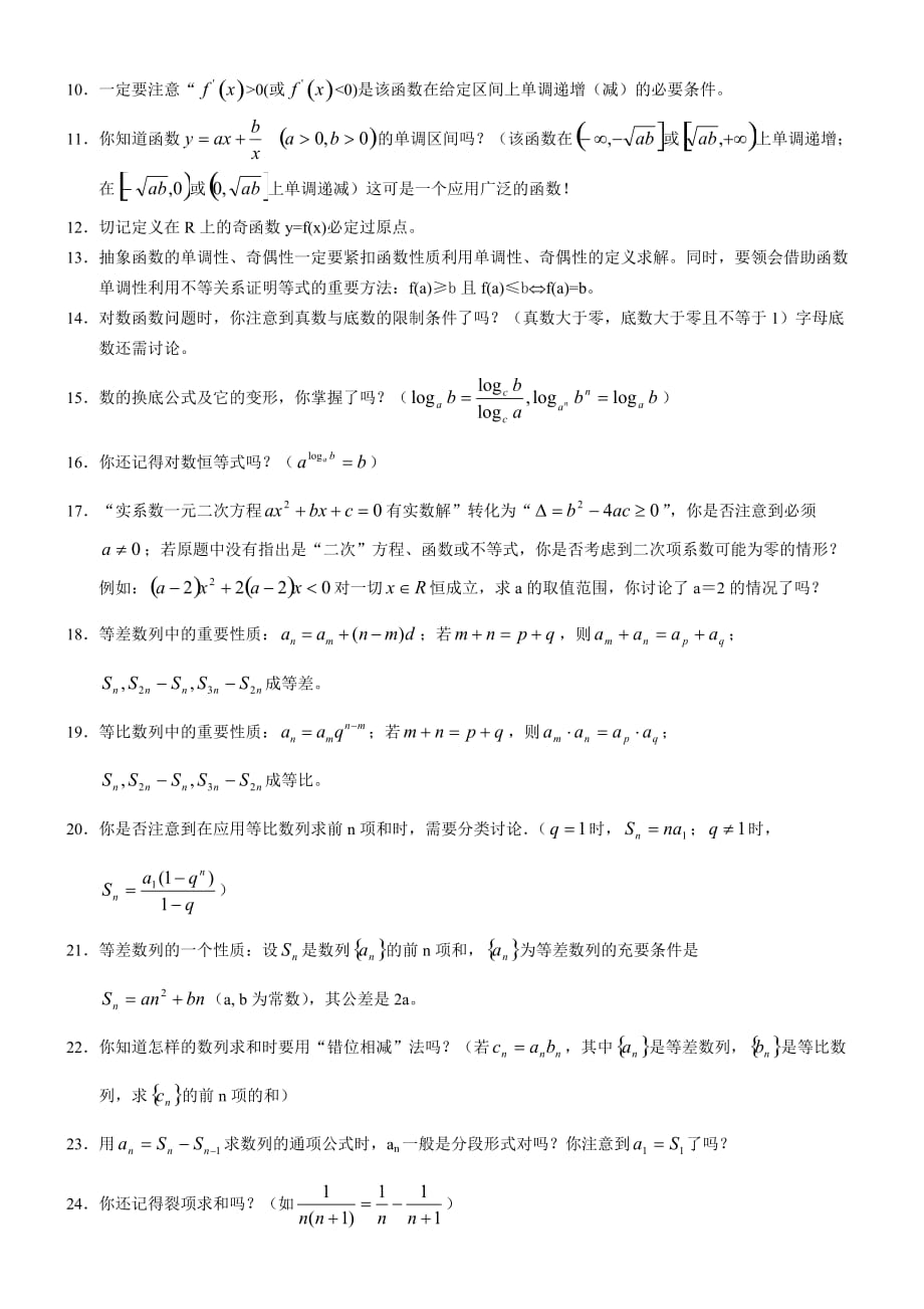 2020年高考数学 复习重点知识点90条（通用）_第2页