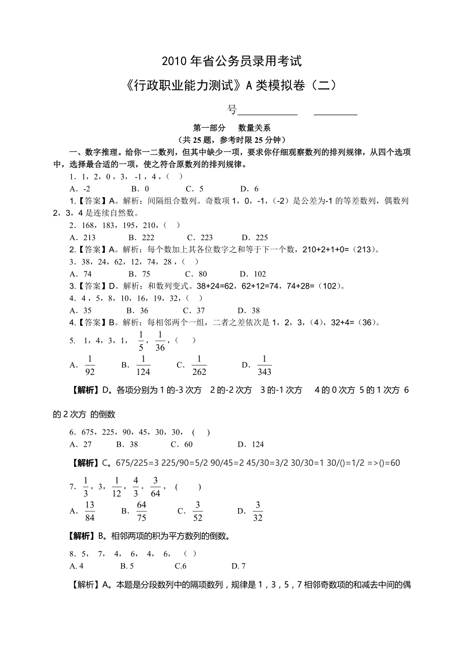 最新江苏省公务员模拟卷二(含解析)(下载)_第1页