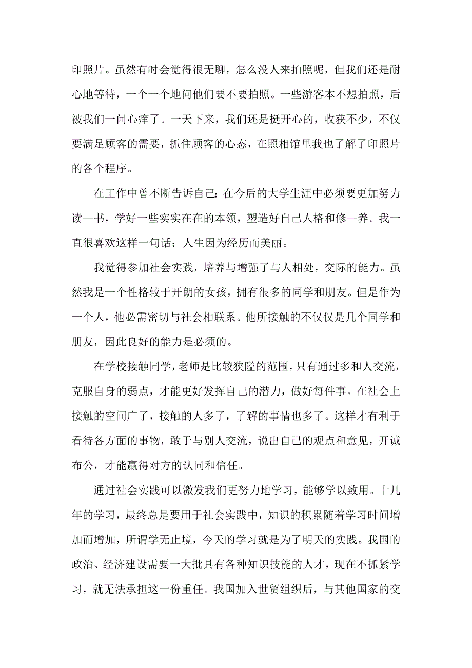 心得体会 社会实践心得体会 参加社会实践活动心得体会2020_第2页