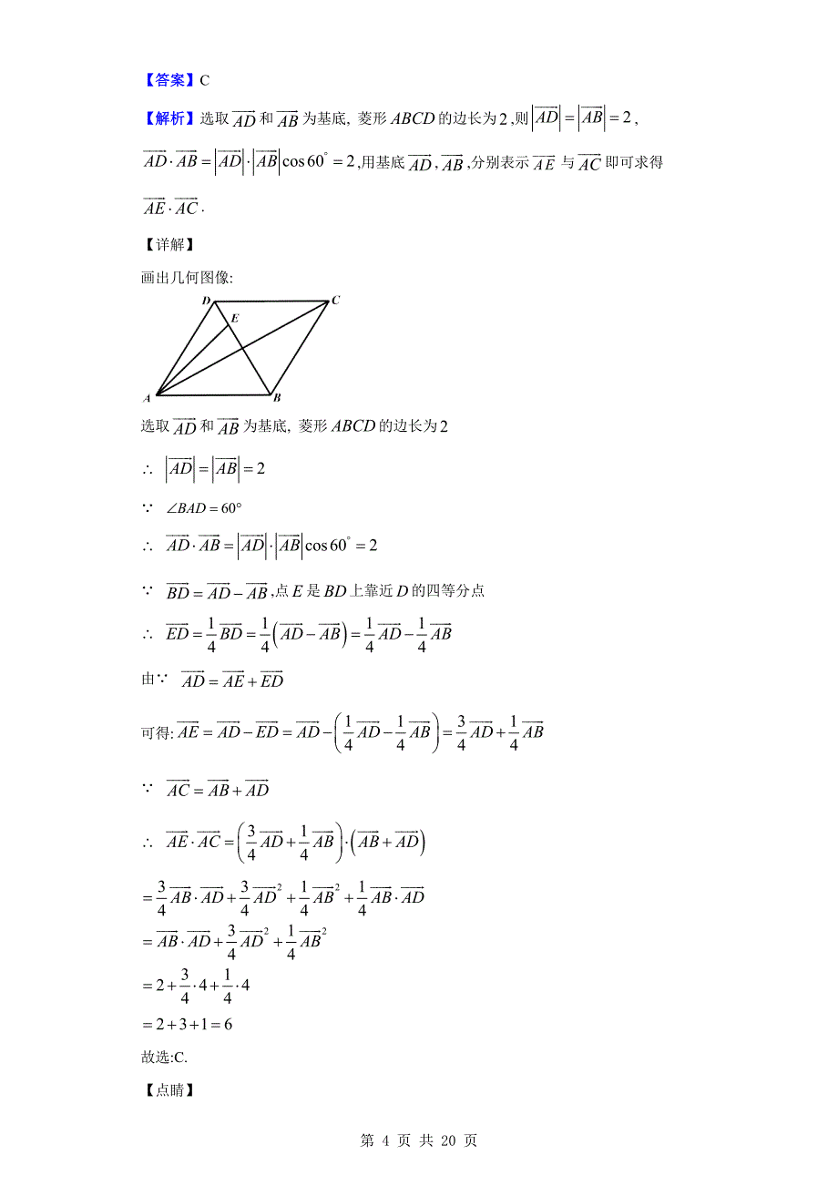 2020届张家口市高三12月阶段检测数学（理）试题（解析版）_第4页