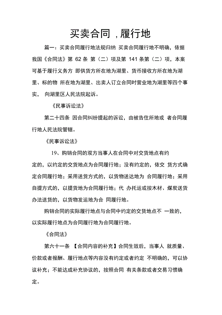 202X年买卖合同履行地_第1页