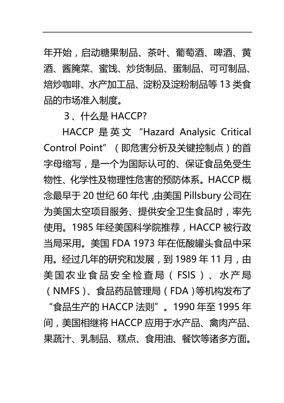 2020（岗位职责）2020年政府主要食品监管职能部门的职责分工你了解吗_第4页