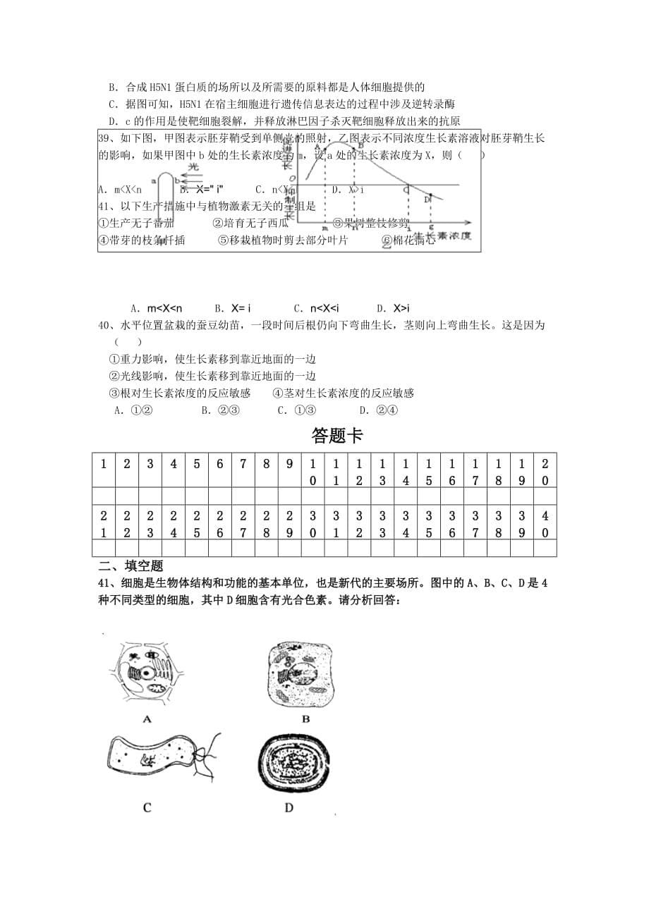 江西南昌铁第一中学2019高三第四次抽考试题__生物_第5页