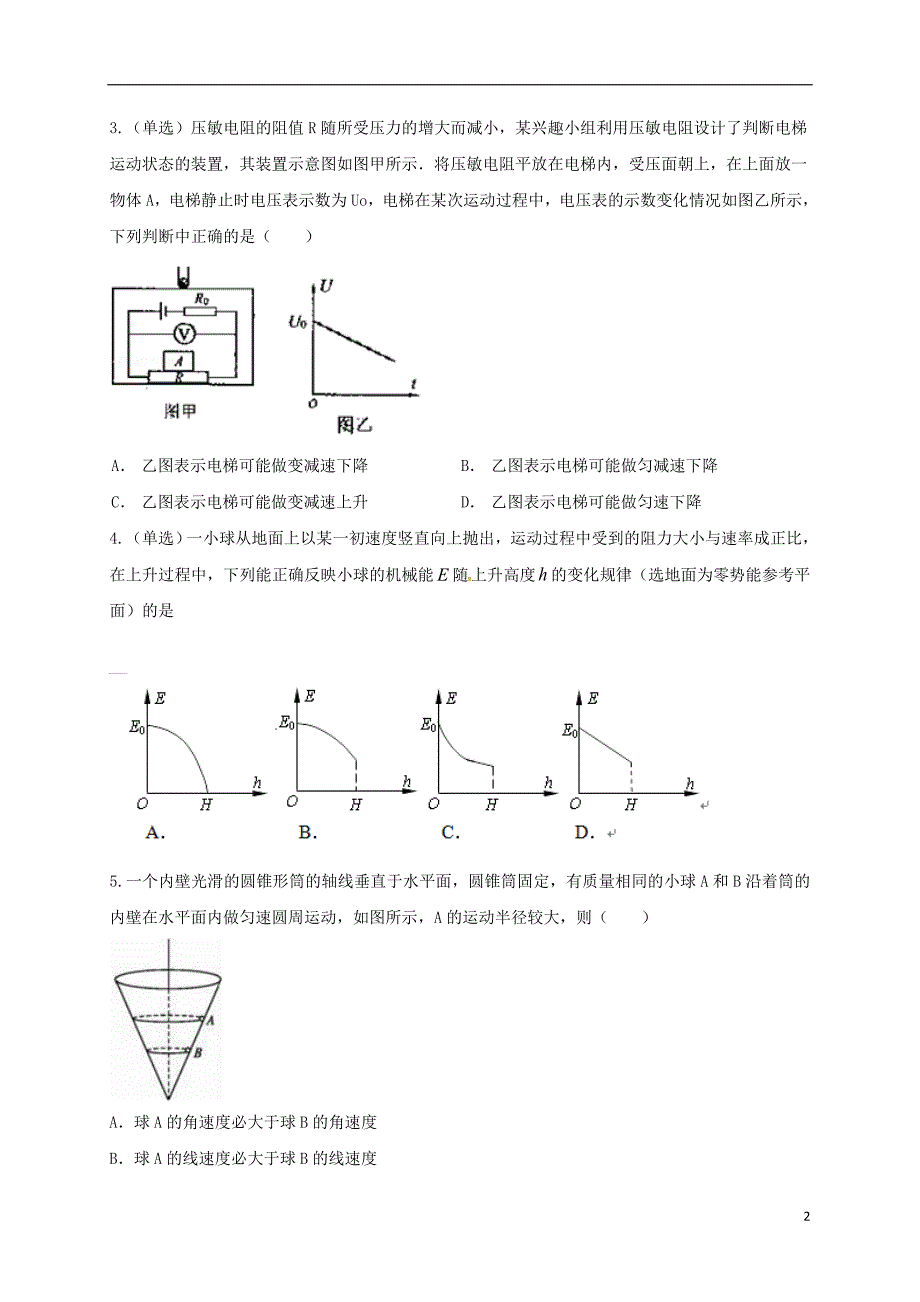 山东省滕州市第五中学高三物理一轮复习第二周检测试题_第2页