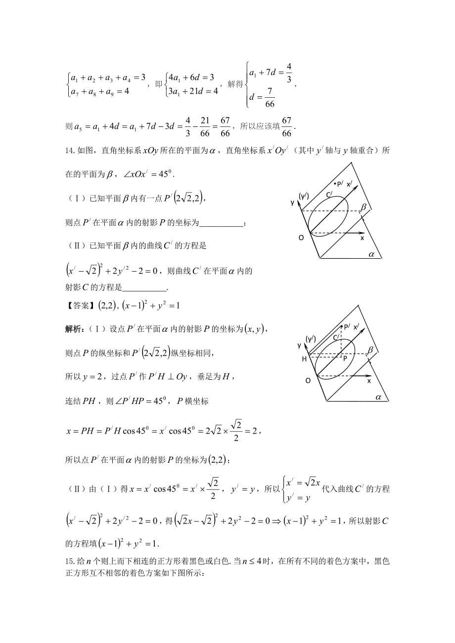 2020年普通高等学校招生全国统一考试数学理试题（湖北卷解析版）（通用）_第5页