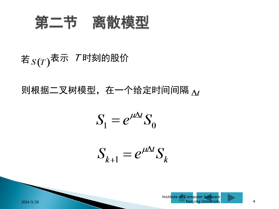 6_期权定价的连续模型及BS公式PPT幻灯片课件_第4页