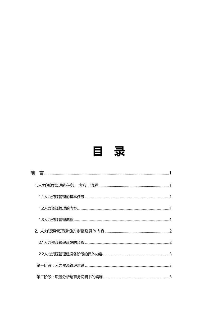 （人力资源规划）2020年标杆地产管理之人力资源管理规划P__第3页