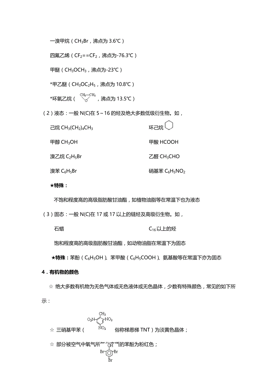 人教版高中化学选修5知识点总结_第4页