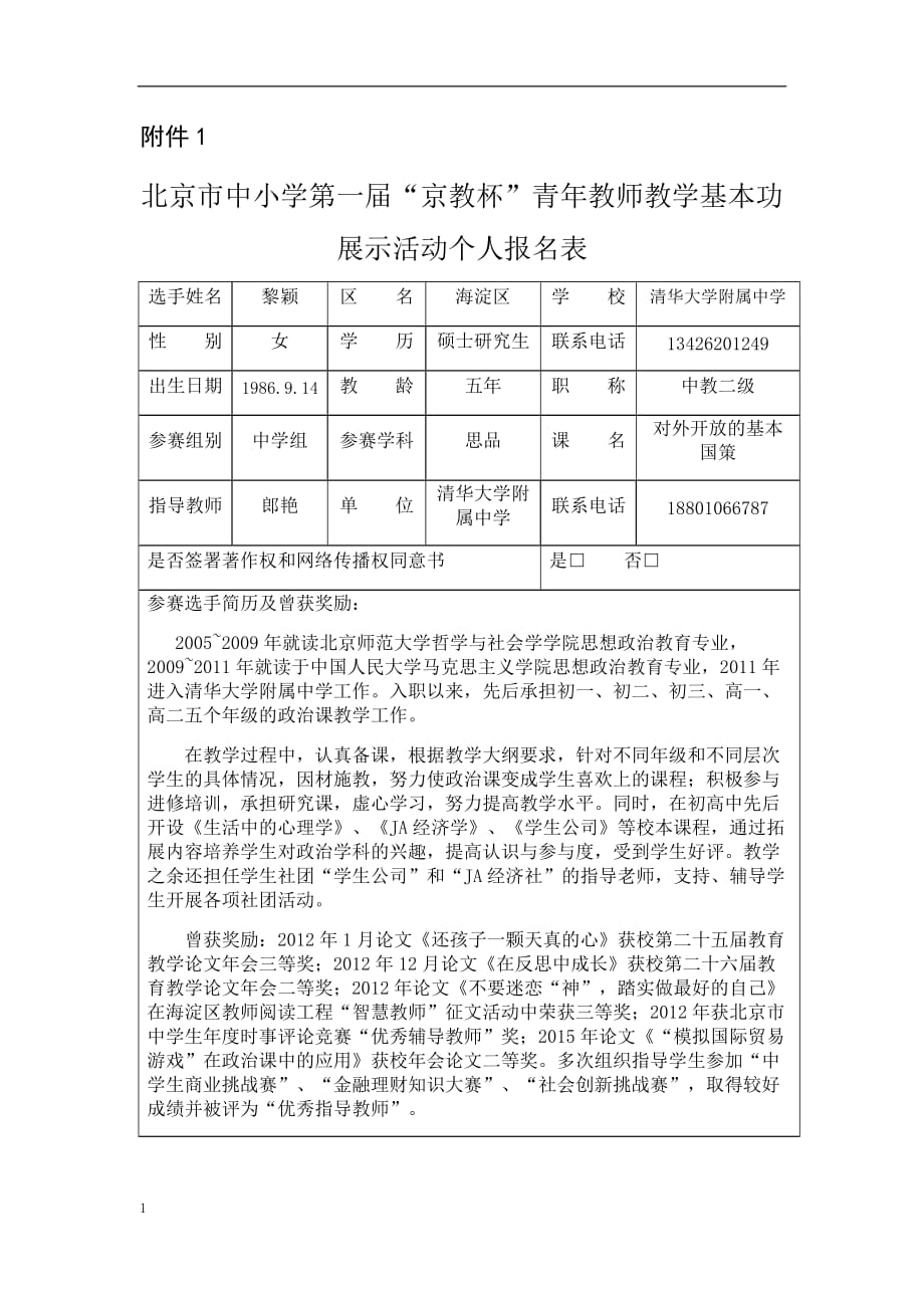 附件1报名表电子教案_第1页