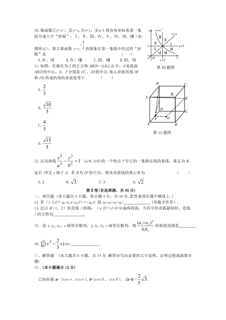 2020年福建省厦门市普通中学高中毕业班数学文科质量检查试卷 人教版（通用）_第3页