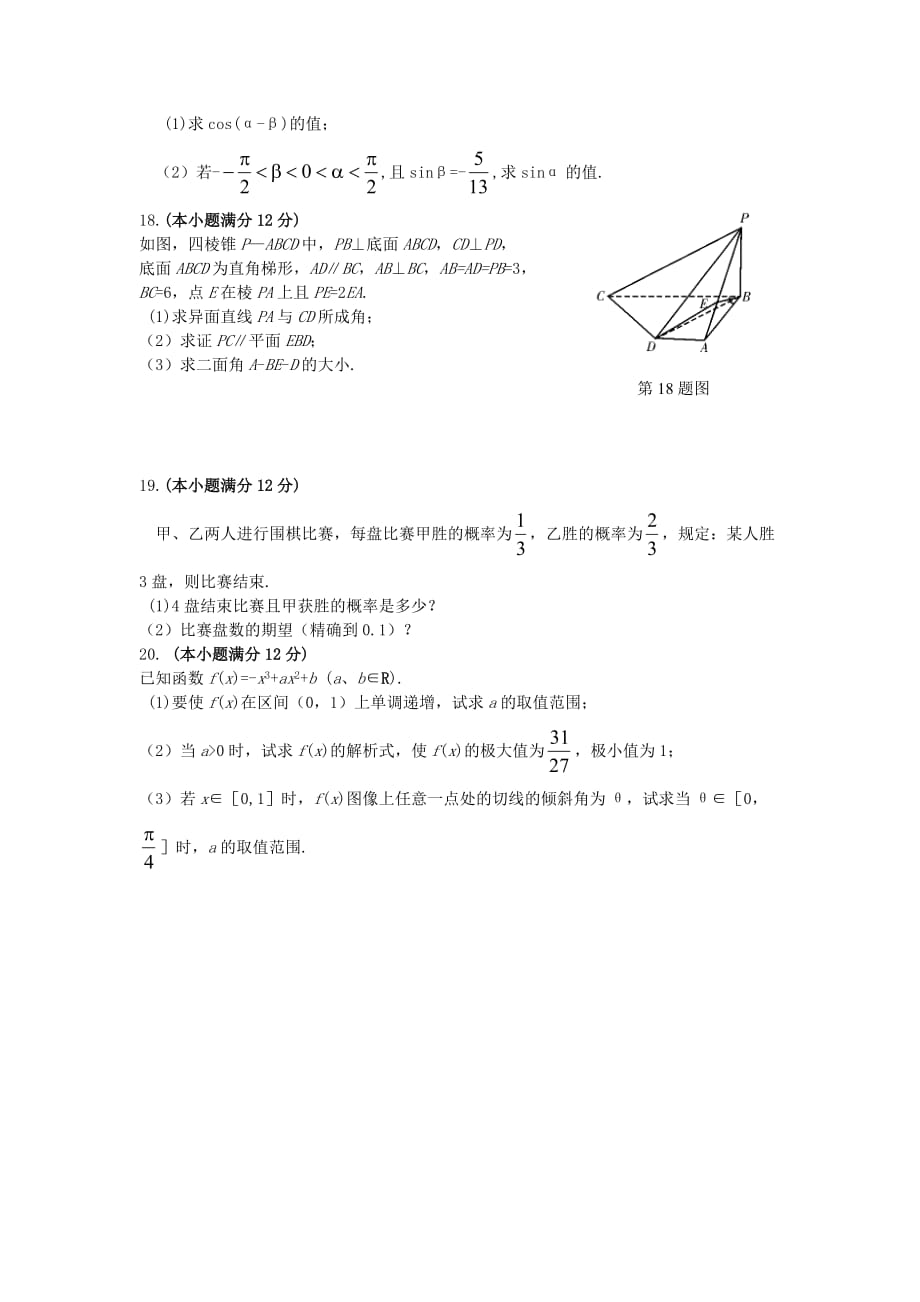 2020年福建省厦门市普通中学高中毕业班数学文科质量检查试卷 人教版（通用）_第4页