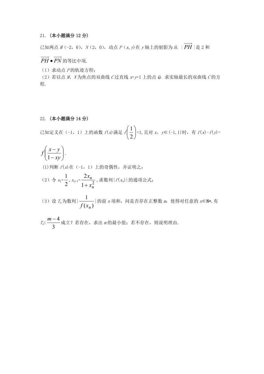 2020年福建省厦门市普通中学高中毕业班数学文科质量检查试卷 人教版（通用）_第5页