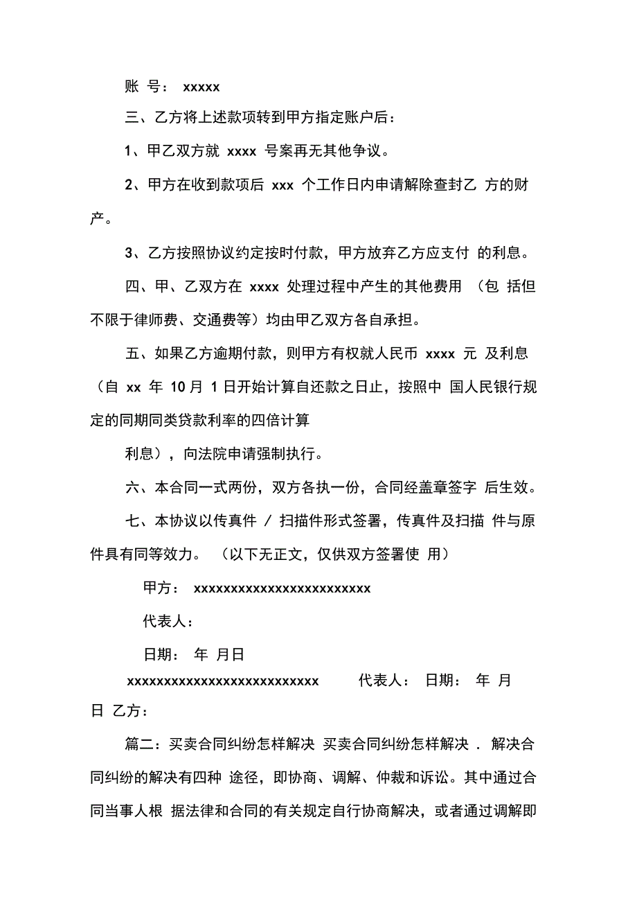 202X年买卖合同纠纷调解协议_第2页