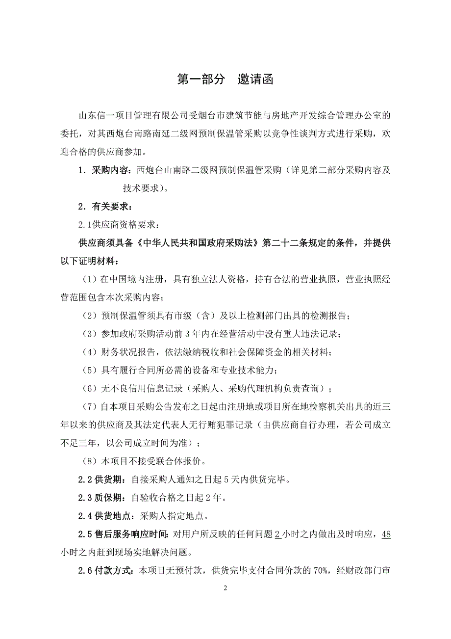 西炮台山南路二级网预制保温管采购招标文件_第3页