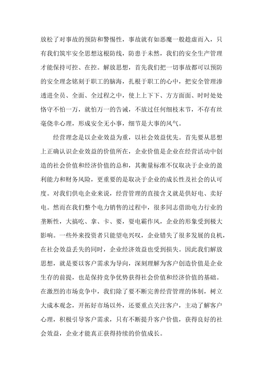 心得体会 社会实践心得体会 最新解放思想大讨论心得体会_第2页