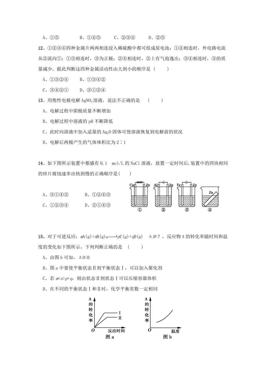 江苏省江阴市二中要塞中学等四校2019-2020学年高二化学下学期期中试题[含答案]_第3页