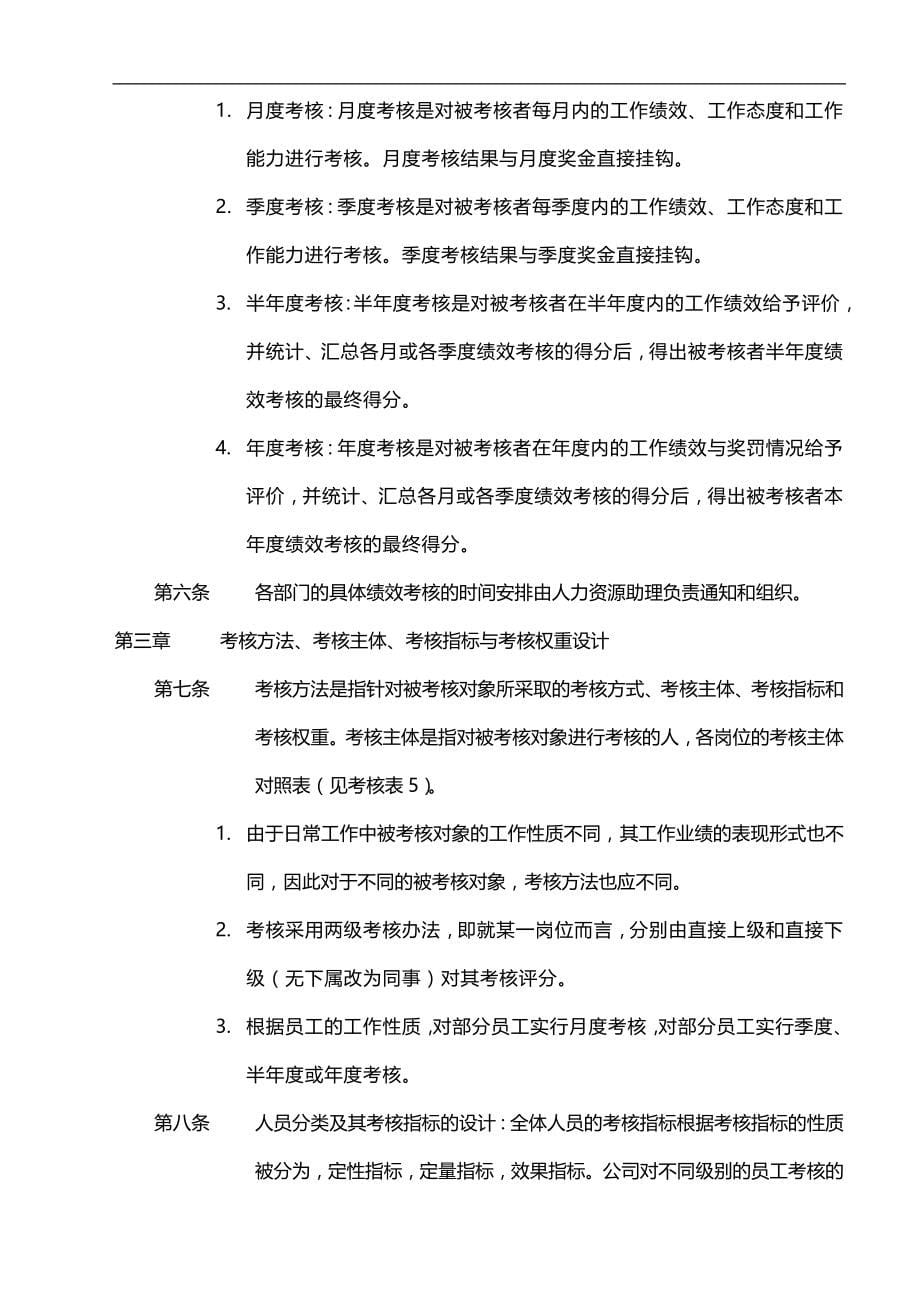 2020（工作计划）2020年公司绩效考核全套流程表格工作计划计划解决方案实用文档_第5页