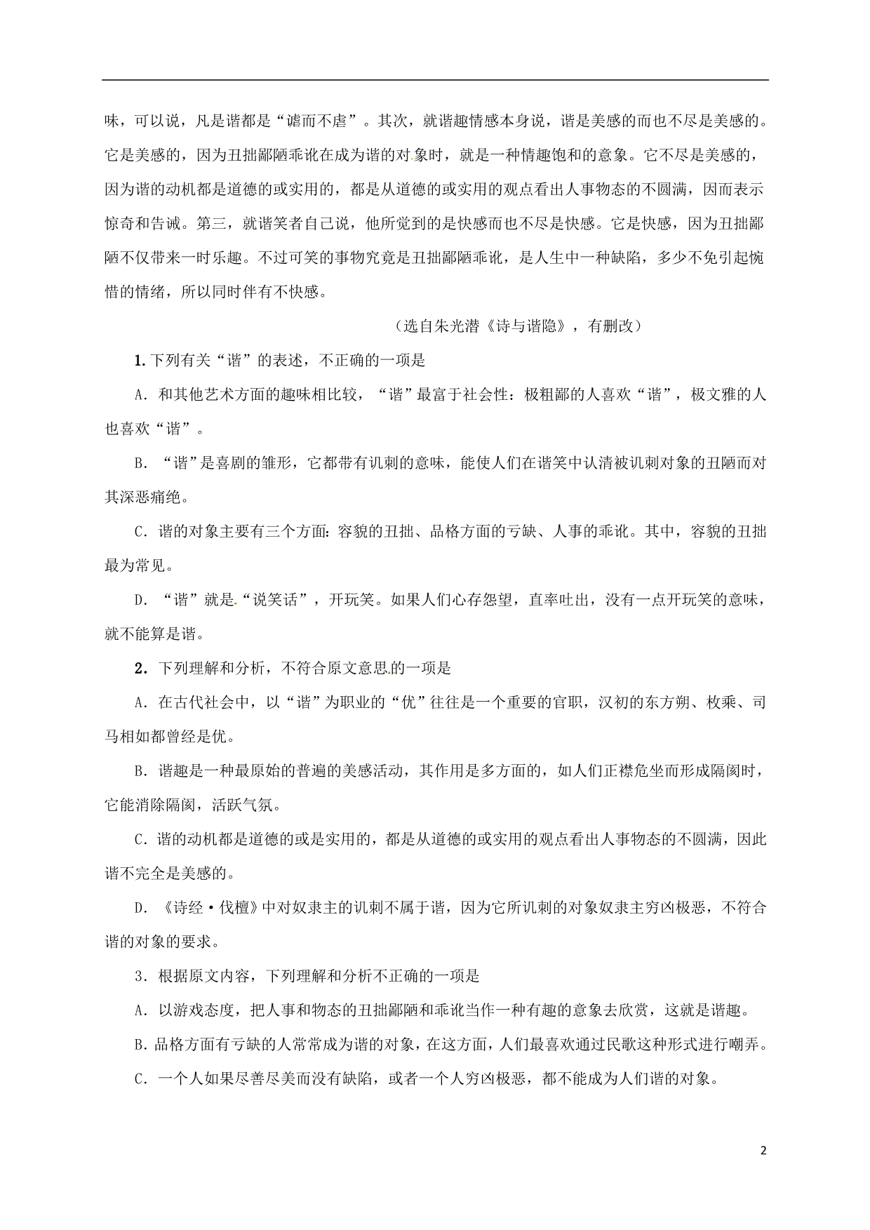 安徽省六安市高二语文下学期第一次月考试题_第2页