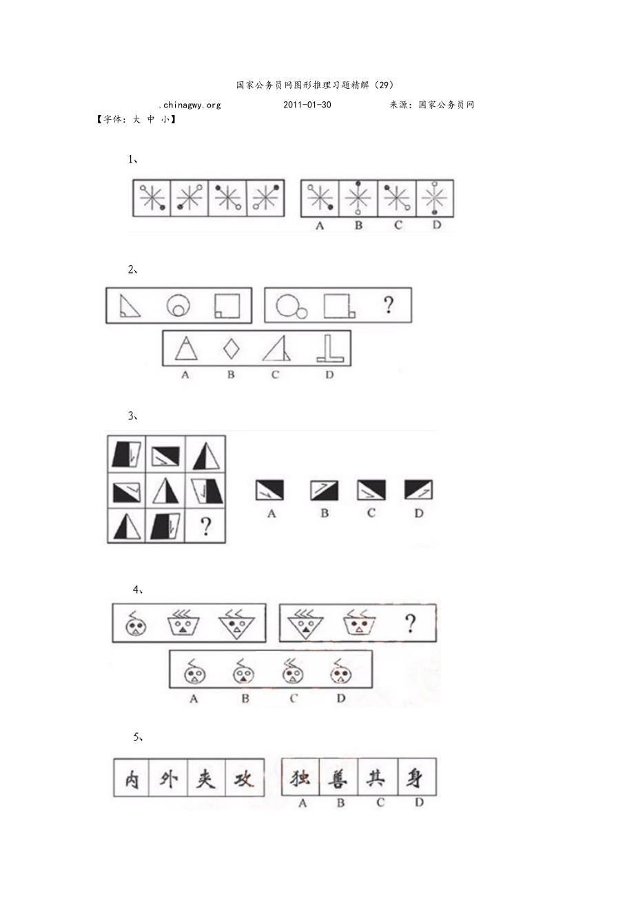 图形推理试题题库完整_第1页