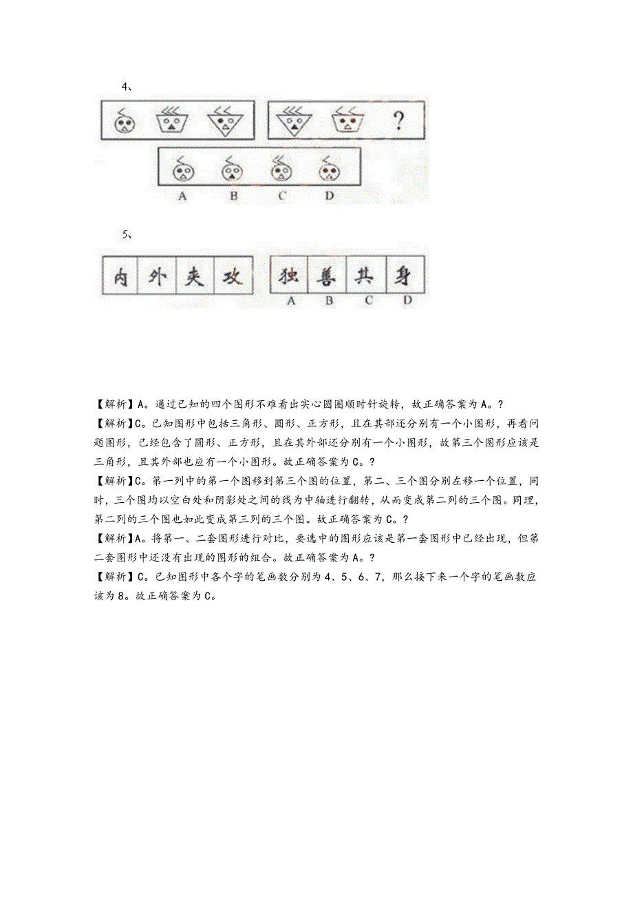 图形推理试题题库完整_第3页