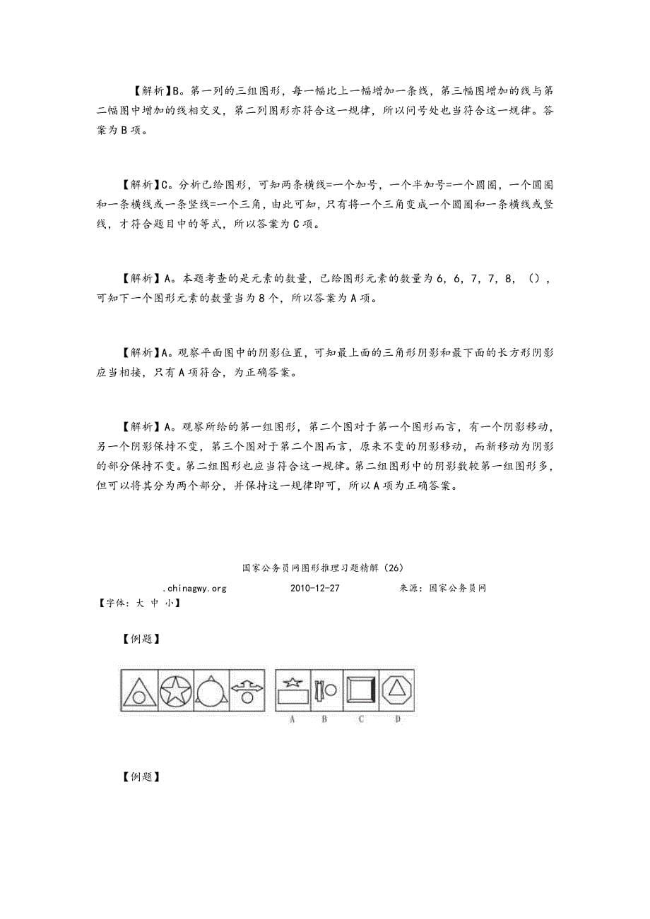 图形推理试题题库完整_第5页