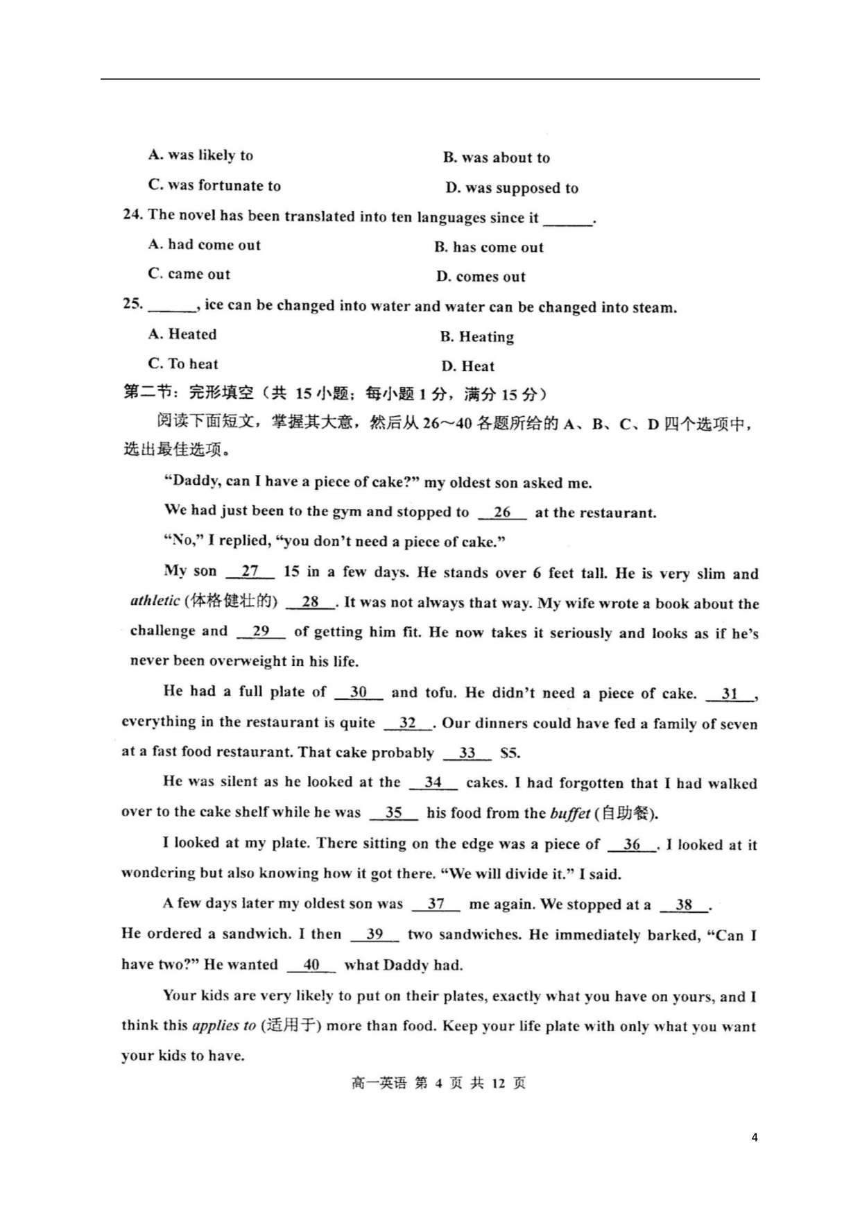 天津市红桥区高一英语上学期期中试题（扫描版）_第4页