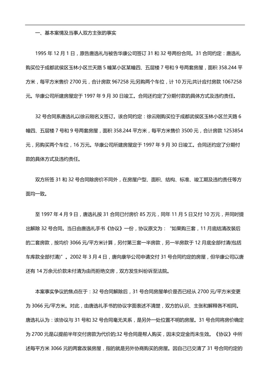 2020（法律法规）2020年法律知识启示从一起案例看逻辑推理在案件事实认定中的运用及所引发_第2页