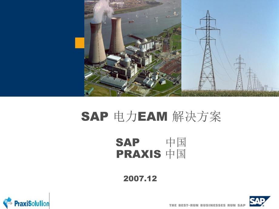 SAP-电力资产设备管理解决方案_第1页